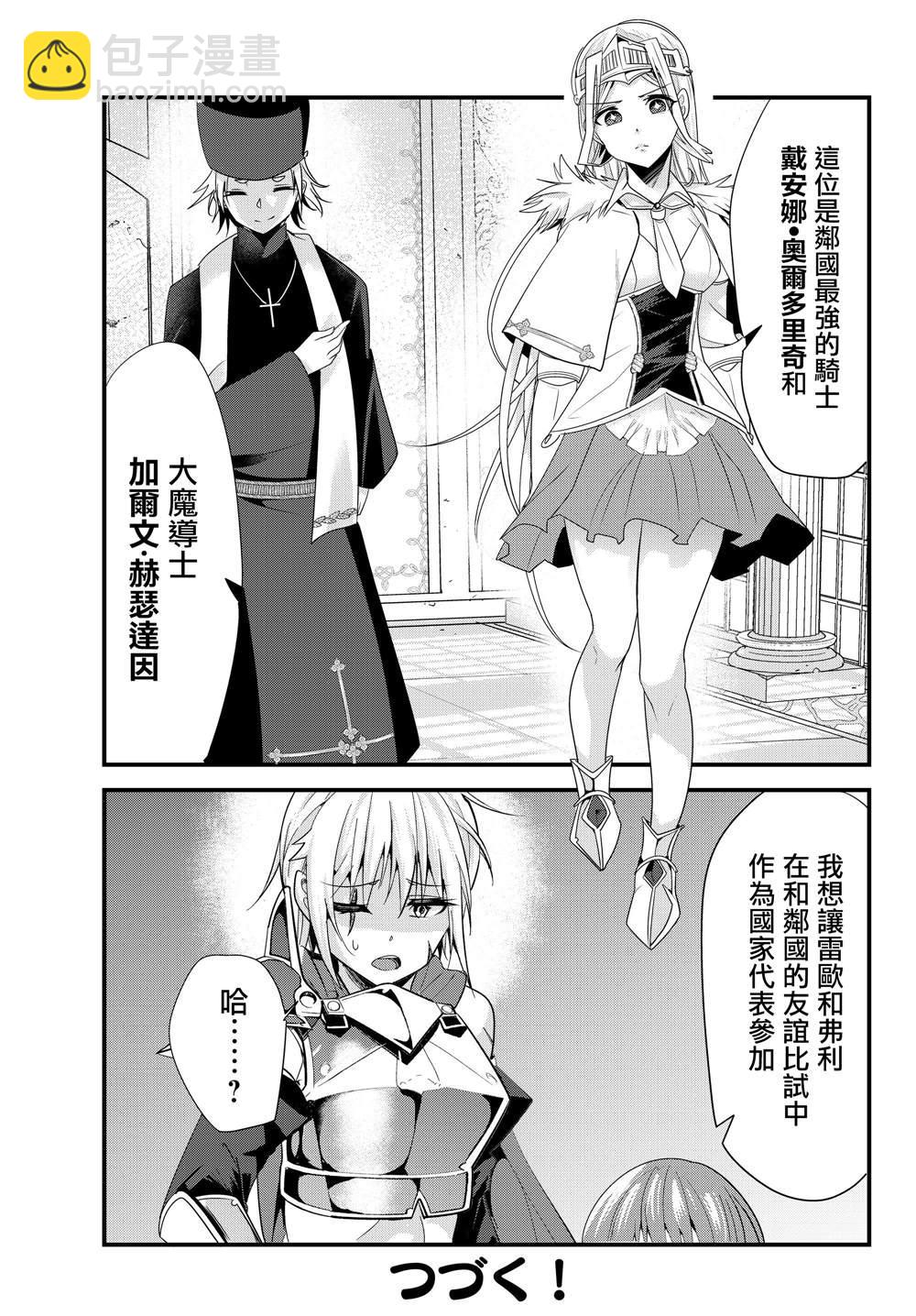 《女汉子骑士也想谈恋爱！》第102话 第5页