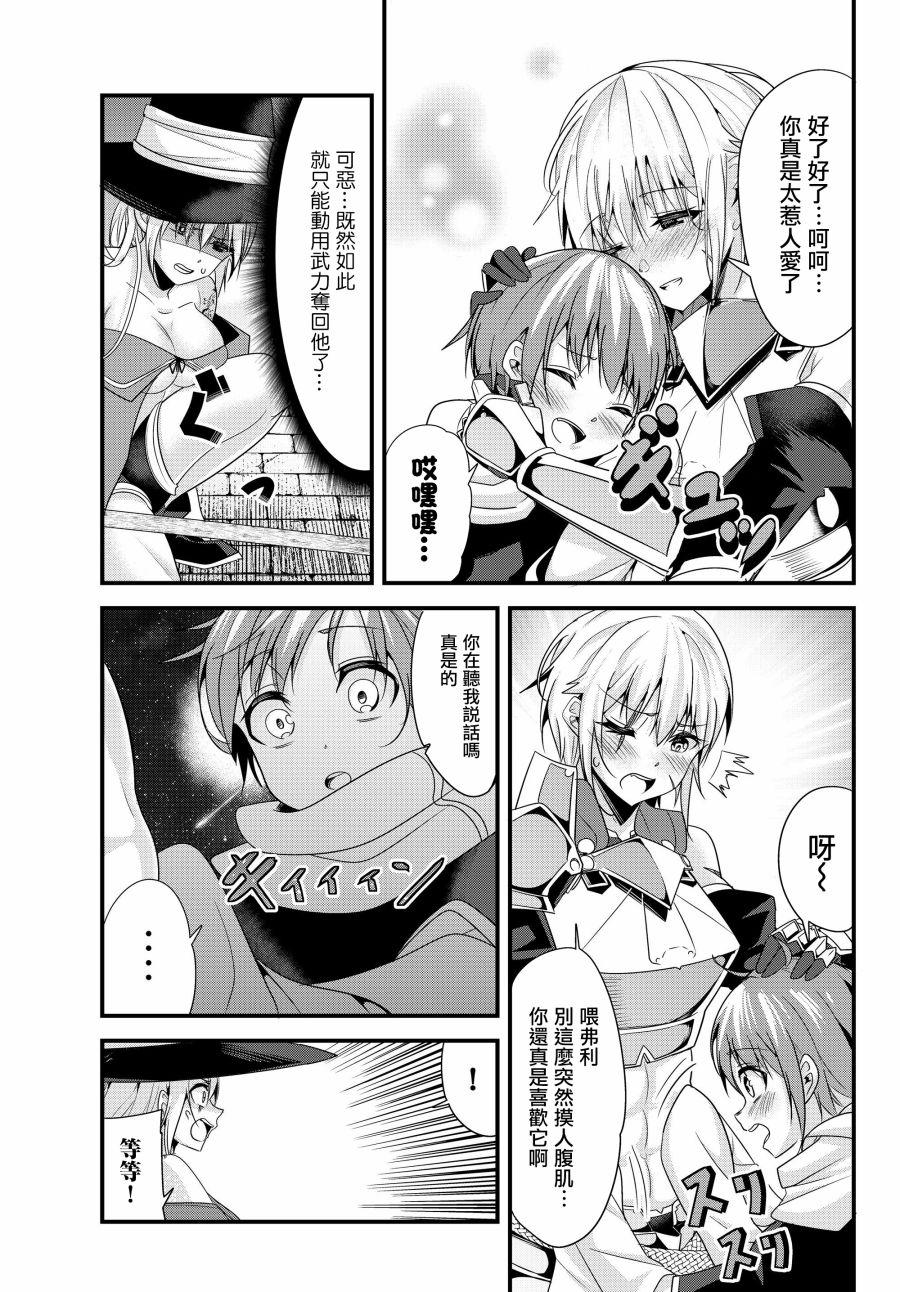 《女汉子骑士也想谈恋爱！》第100话 第1页