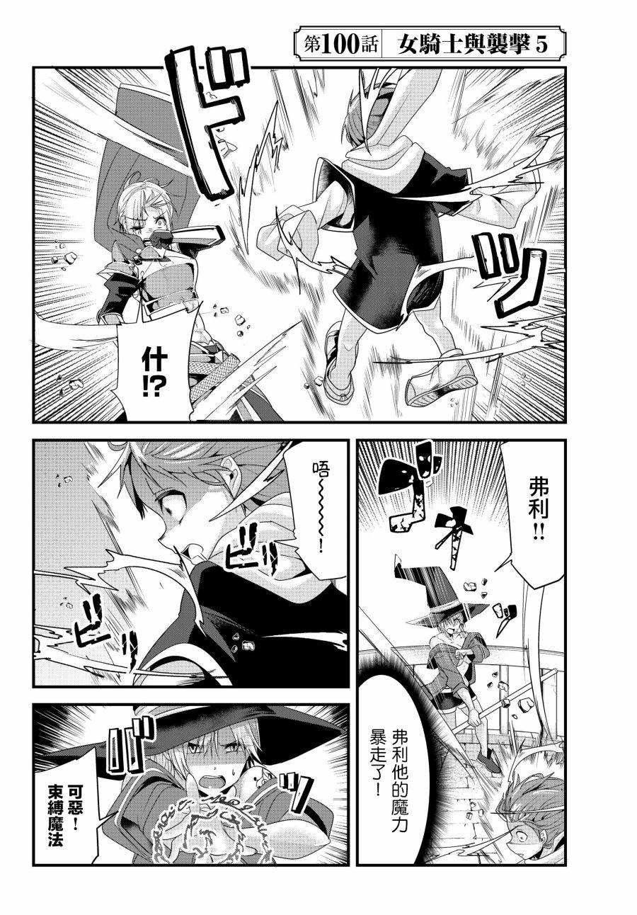 《女汉子骑士也想谈恋爱！》第100话 第2页