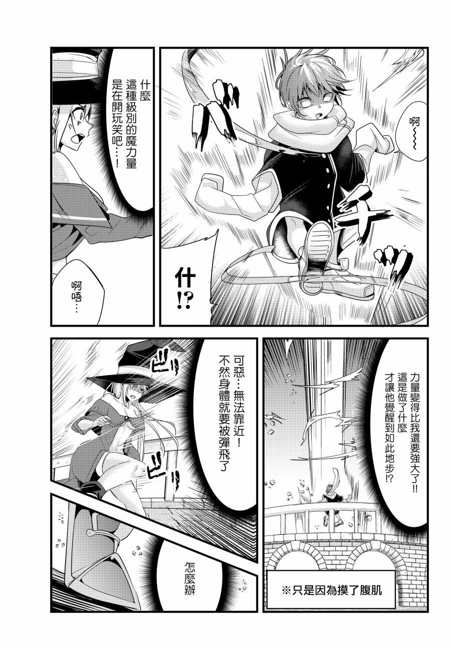 《女汉子骑士也想谈恋爱！》第100话 第3页