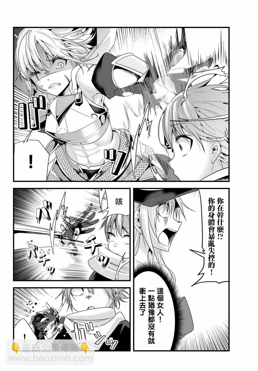 《女汉子骑士也想谈恋爱！》第100话 第4页