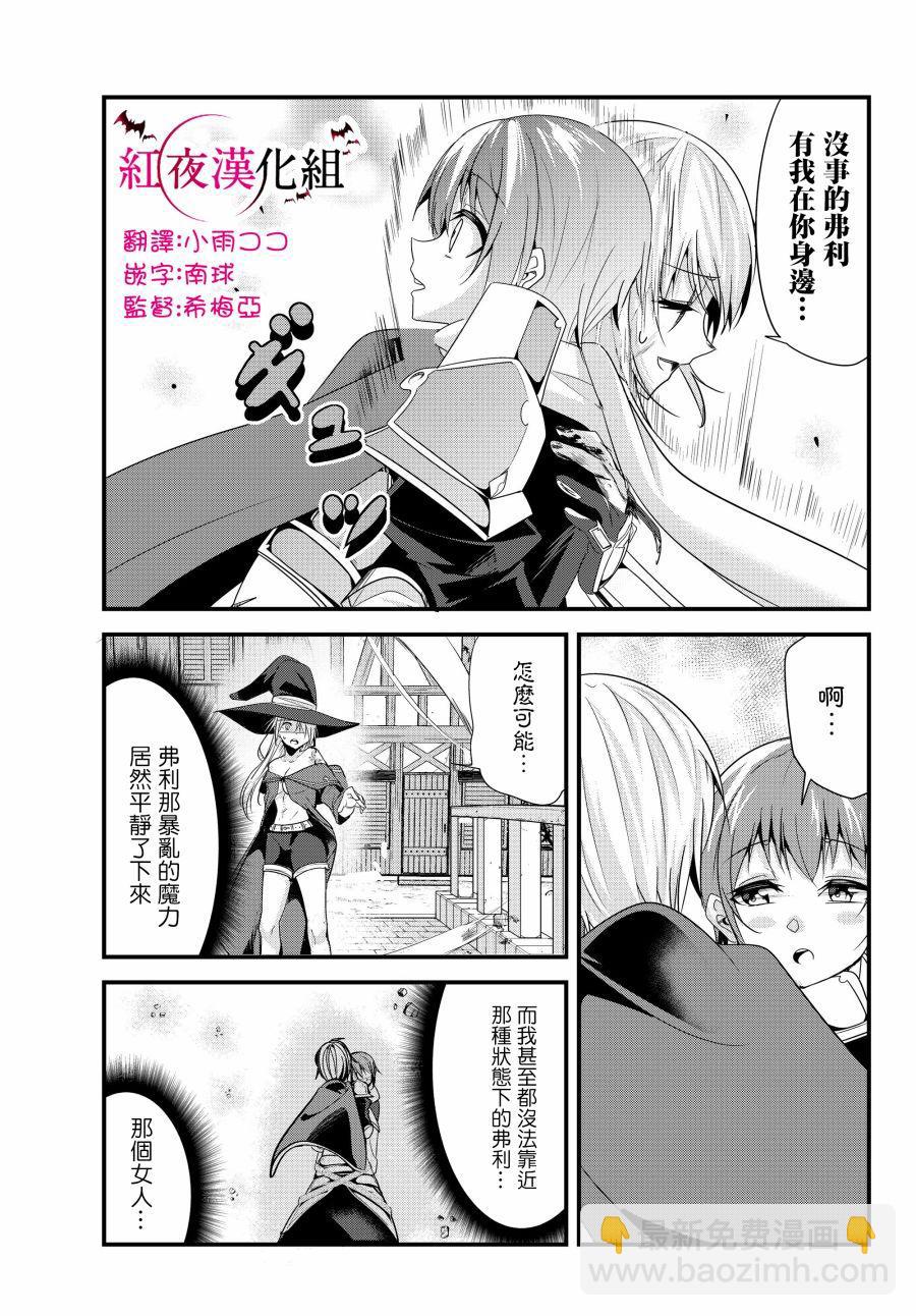 《女汉子骑士也想谈恋爱！》第100话 第5页
