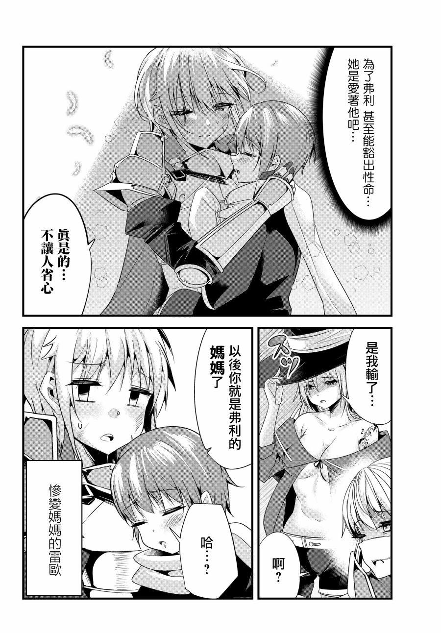 《女汉子骑士也想谈恋爱！》第100话 第6页