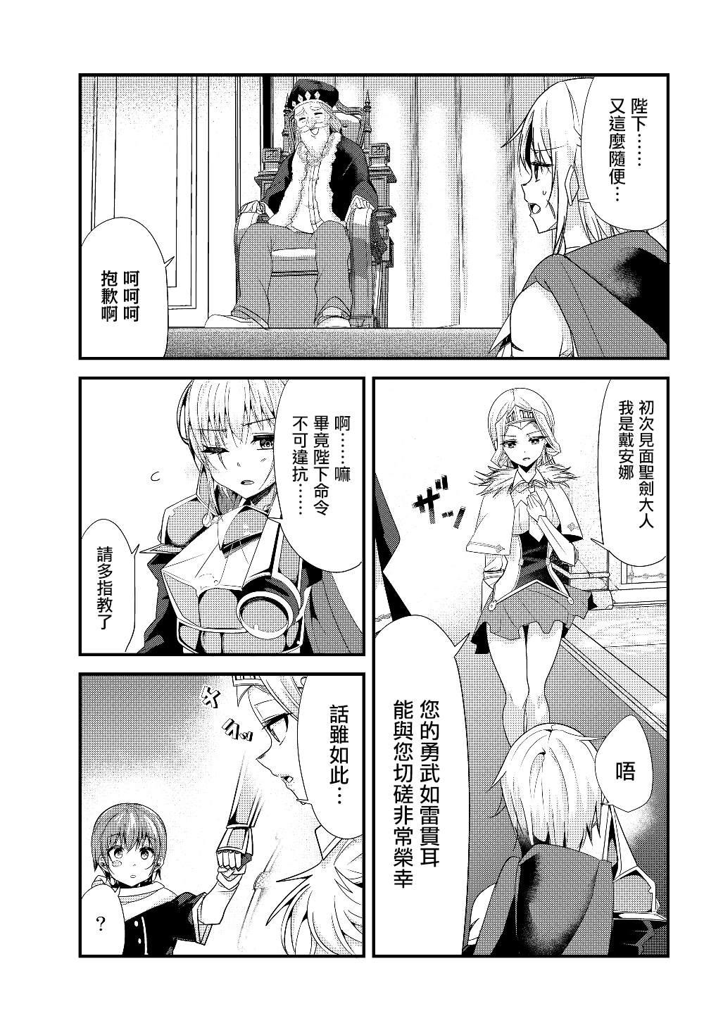 《女汉子骑士也想谈恋爱！》第103话 第1页