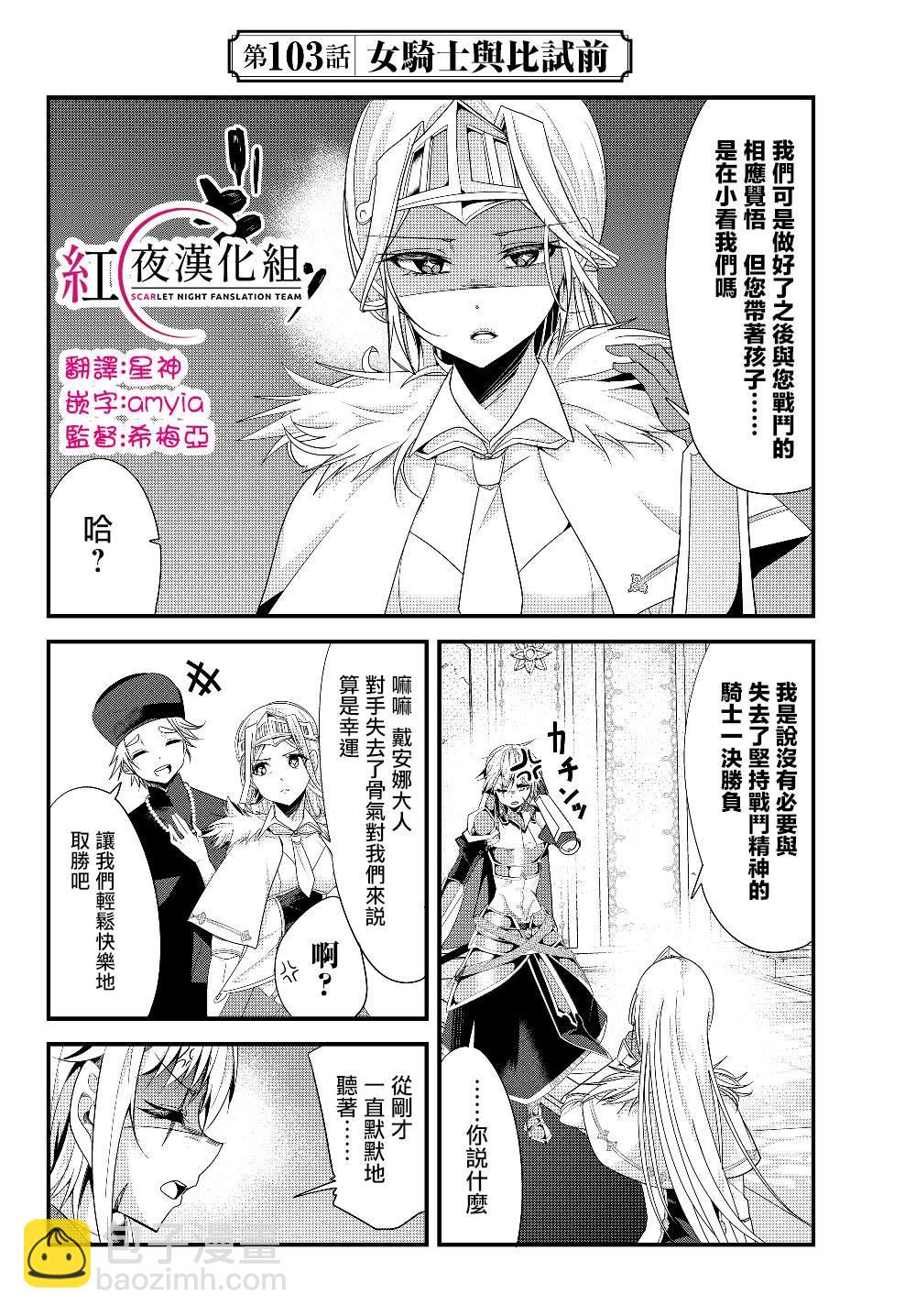 《女汉子骑士也想谈恋爱！》第103话 第2页