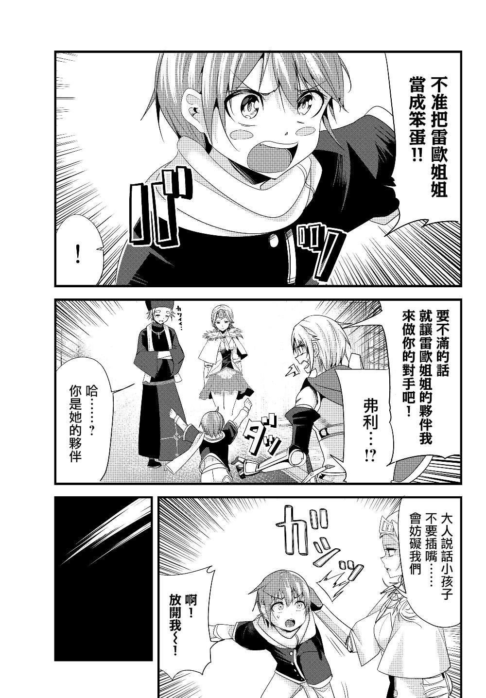 《女汉子骑士也想谈恋爱！》第103话 第3页