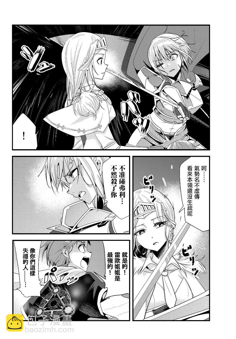 《女汉子骑士也想谈恋爱！》第103话 第4页