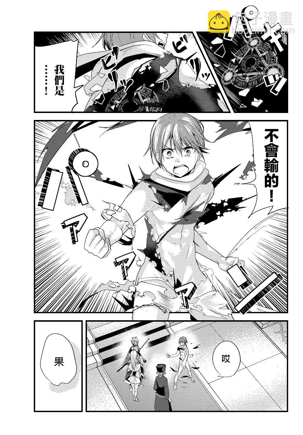 《女汉子骑士也想谈恋爱！》第103话 第5页