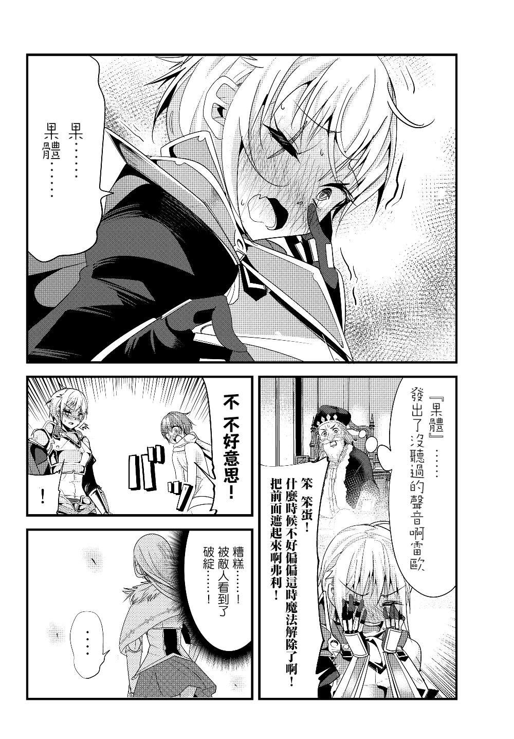 《女汉子骑士也想谈恋爱！》第103话 第6页