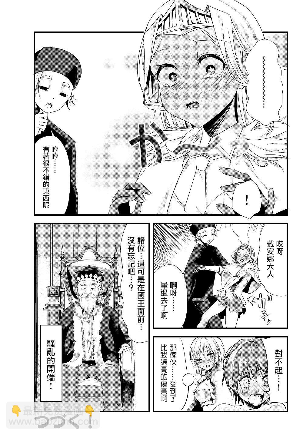 《女汉子骑士也想谈恋爱！》第103话 第7页