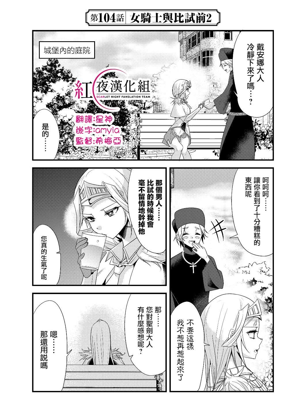 《女汉子骑士也想谈恋爱！》第104话 第1页