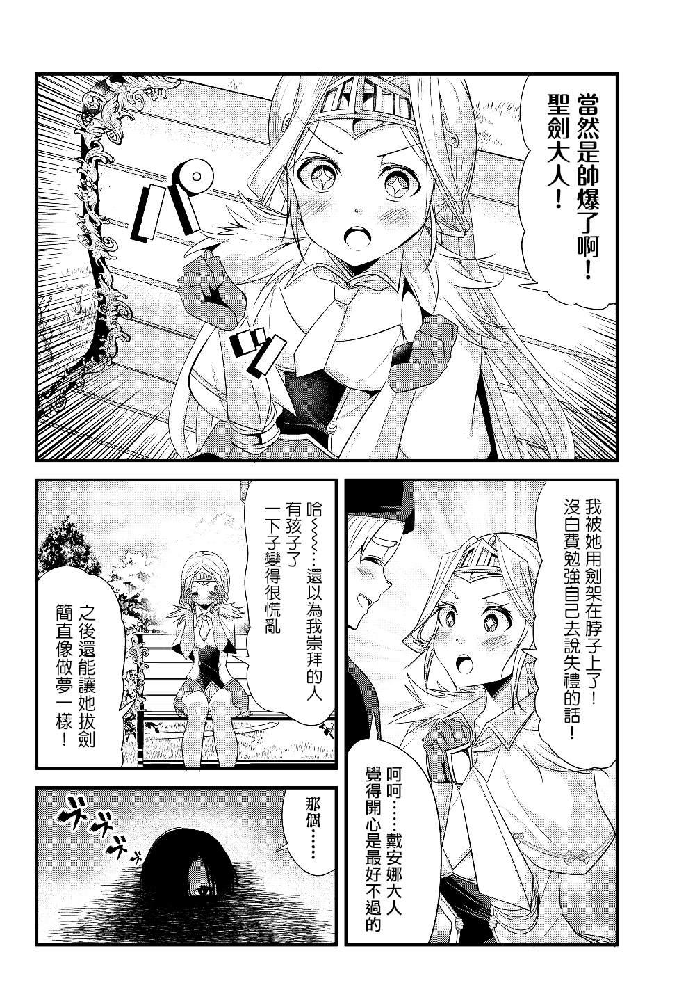 《女汉子骑士也想谈恋爱！》第104话 第2页