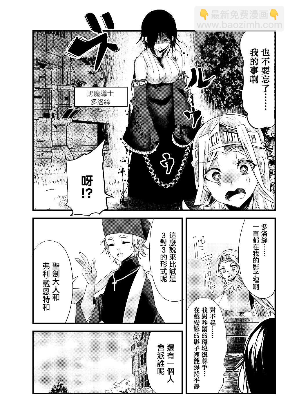 《女汉子骑士也想谈恋爱！》第104话 第3页