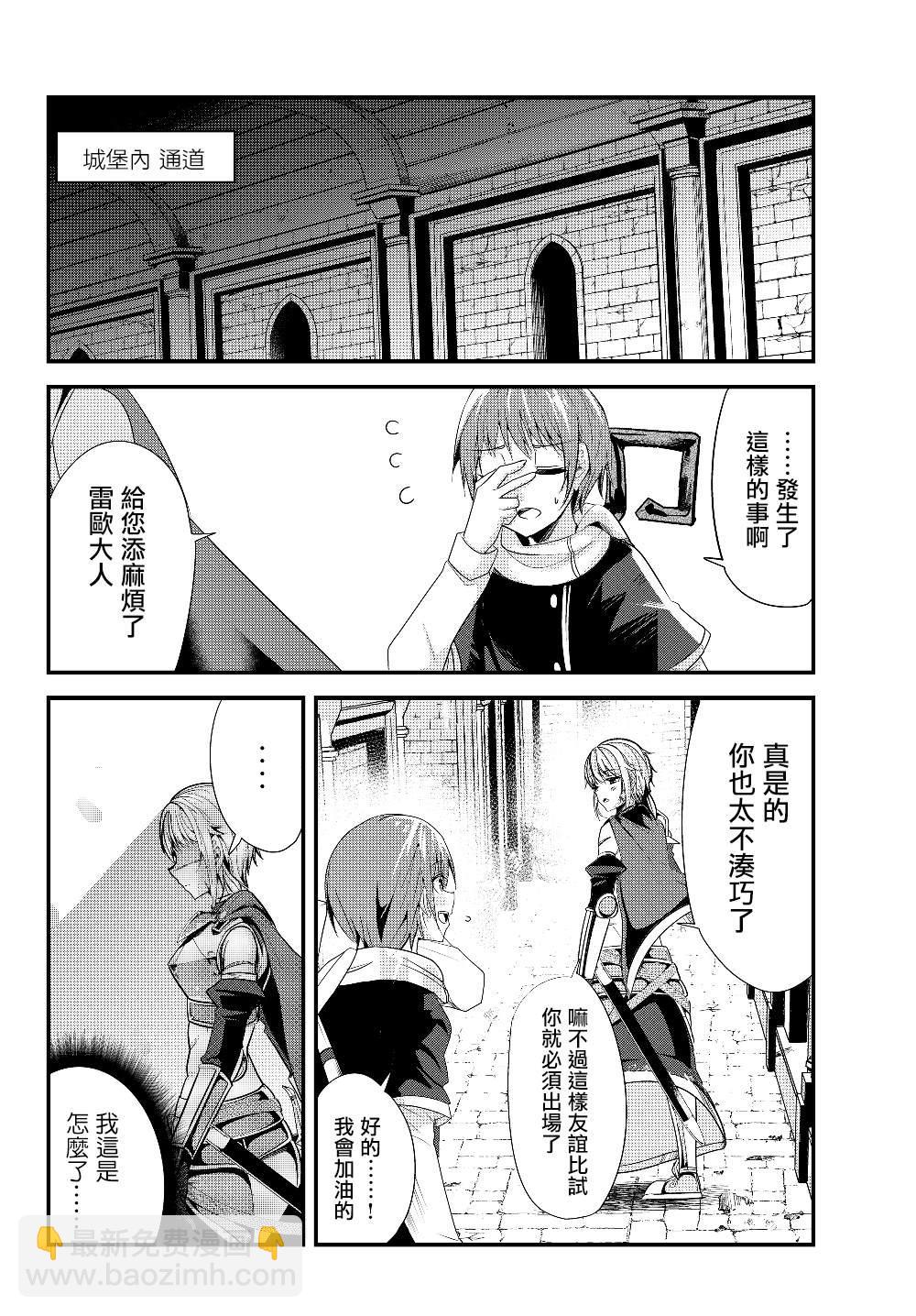 《女汉子骑士也想谈恋爱！》第104话 第4页