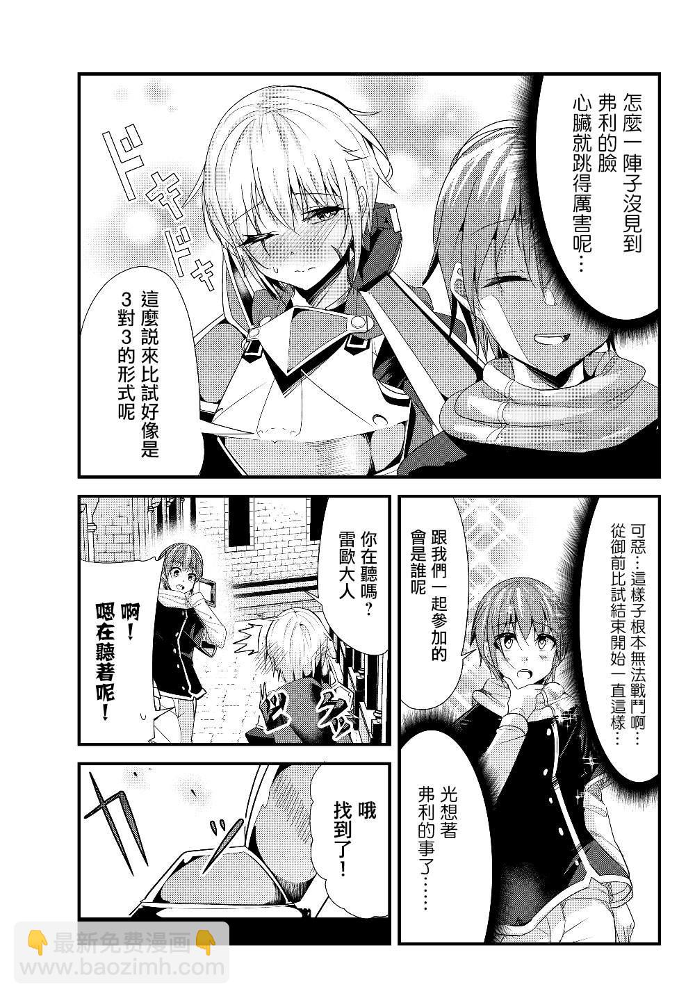 《女汉子骑士也想谈恋爱！》第104话 第5页