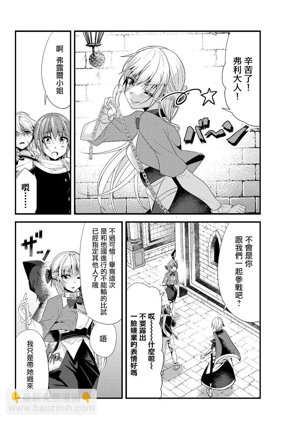 《女汉子骑士也想谈恋爱！》第104话 第6页