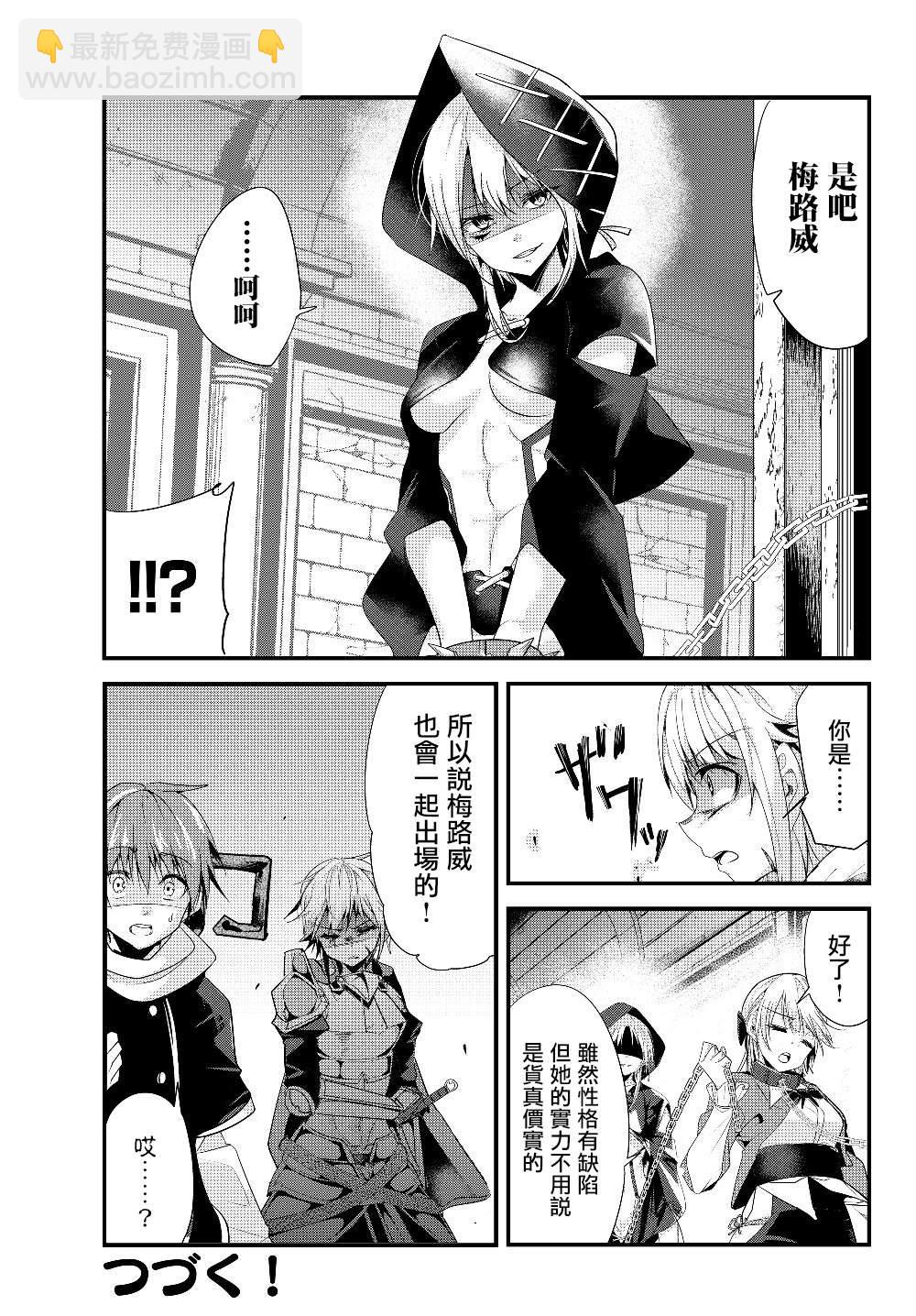 《女汉子骑士也想谈恋爱！》第104话 第7页