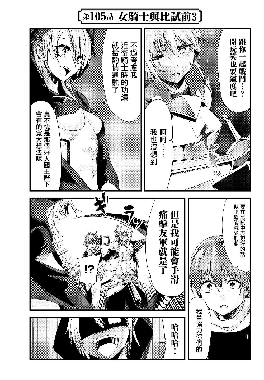 《女汉子骑士也想谈恋爱！》第105话 第1页