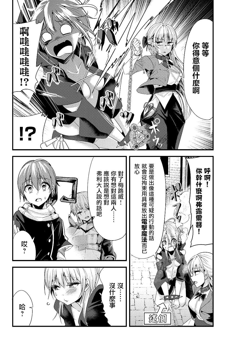 《女汉子骑士也想谈恋爱！》第105话 第2页
