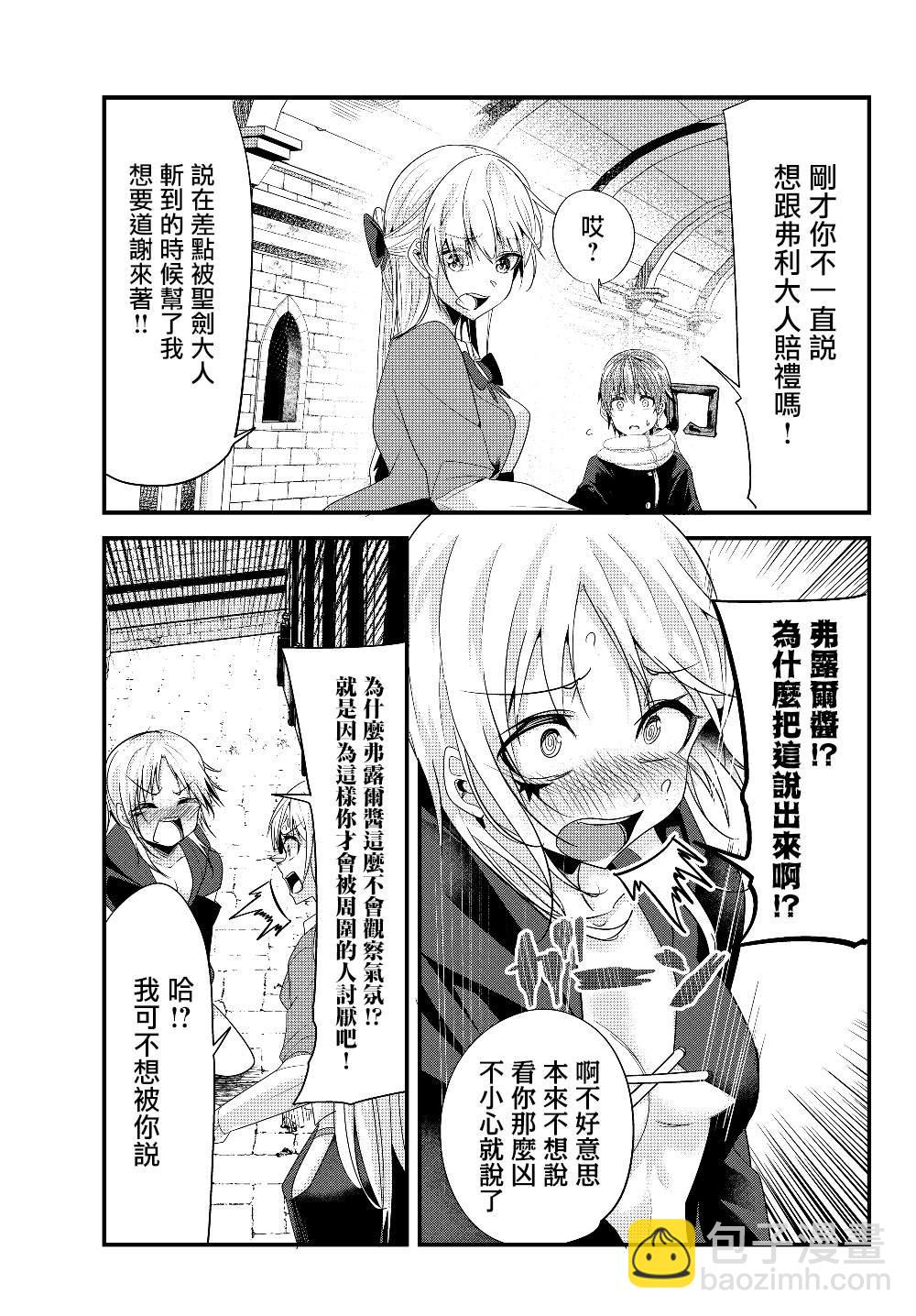 《女汉子骑士也想谈恋爱！》第105话 第3页