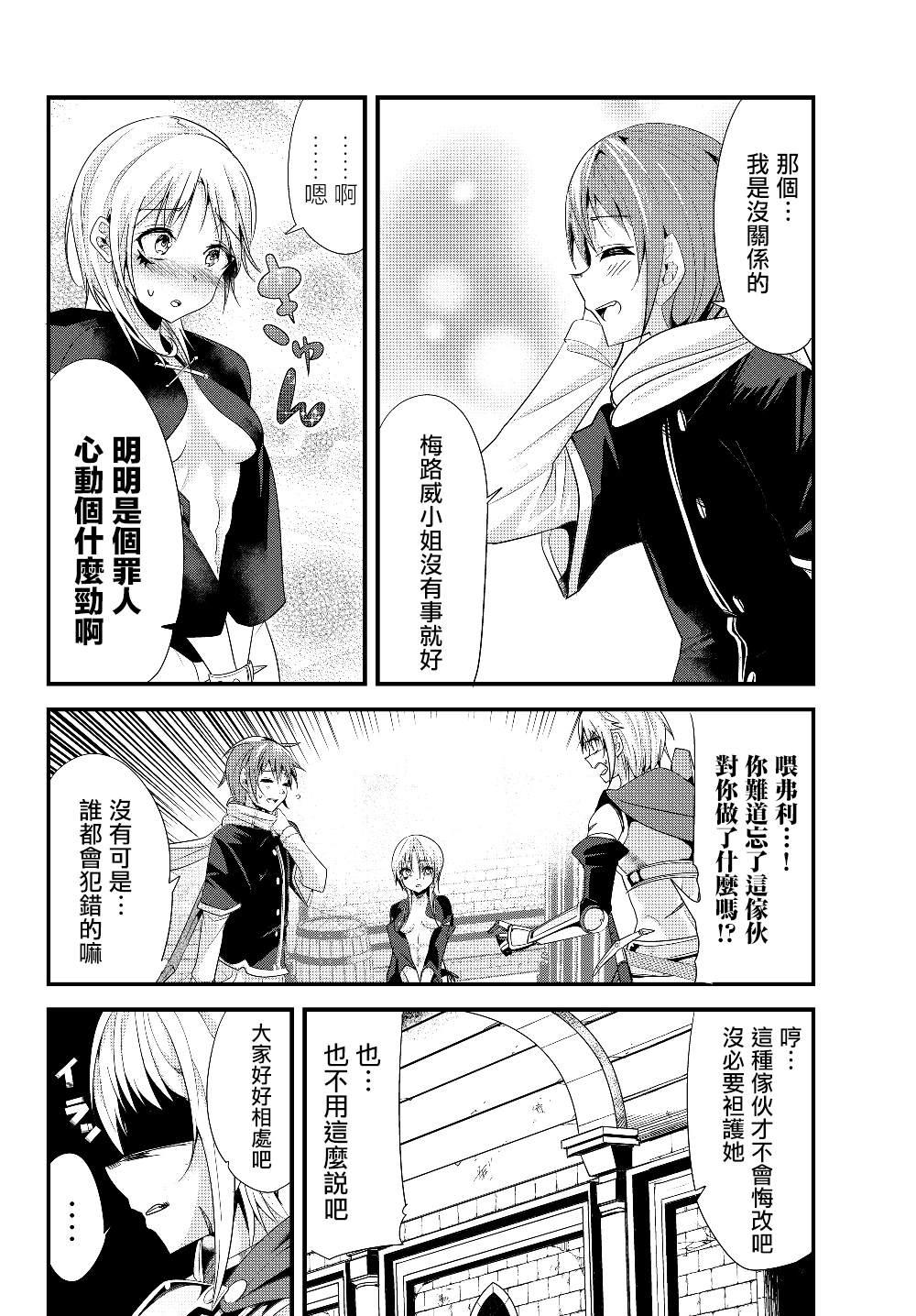 《女汉子骑士也想谈恋爱！》第105话 第4页