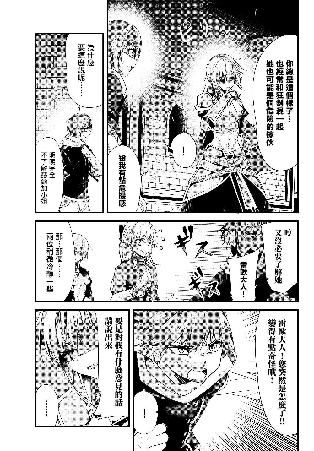 《女汉子骑士也想谈恋爱！》第105话 第5页