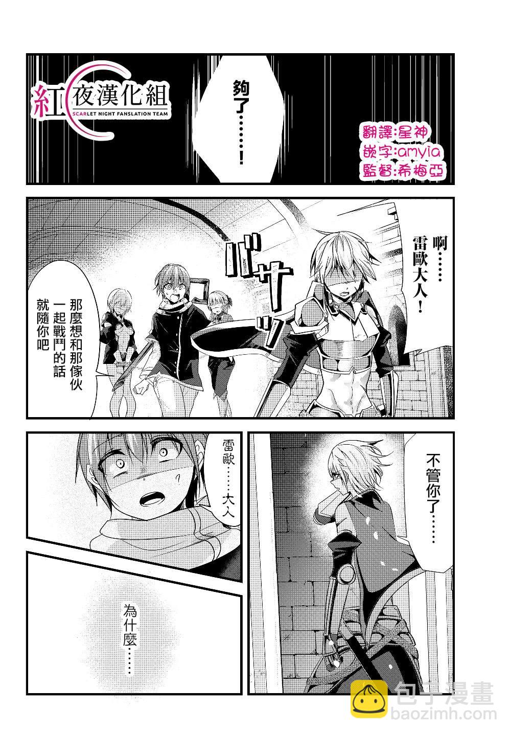 《女汉子骑士也想谈恋爱！》第105话 第6页