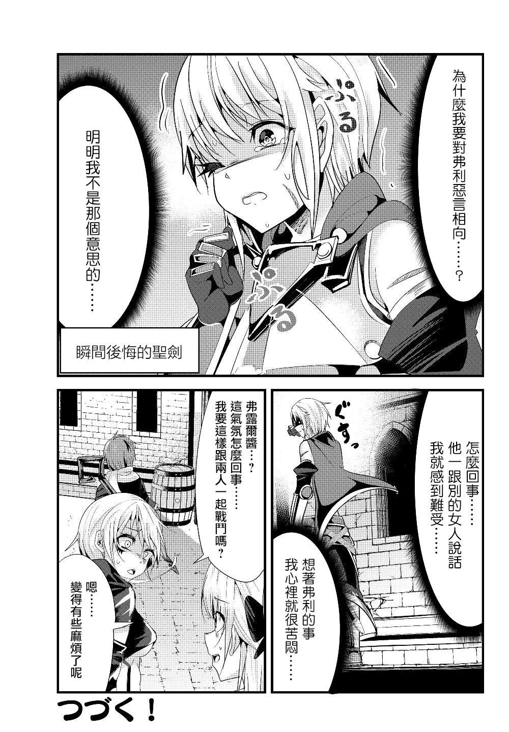 《女汉子骑士也想谈恋爱！》第105话 第7页
