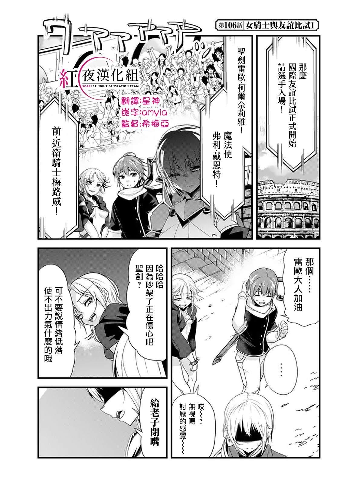 《女汉子骑士也想谈恋爱！》第106话 第1页