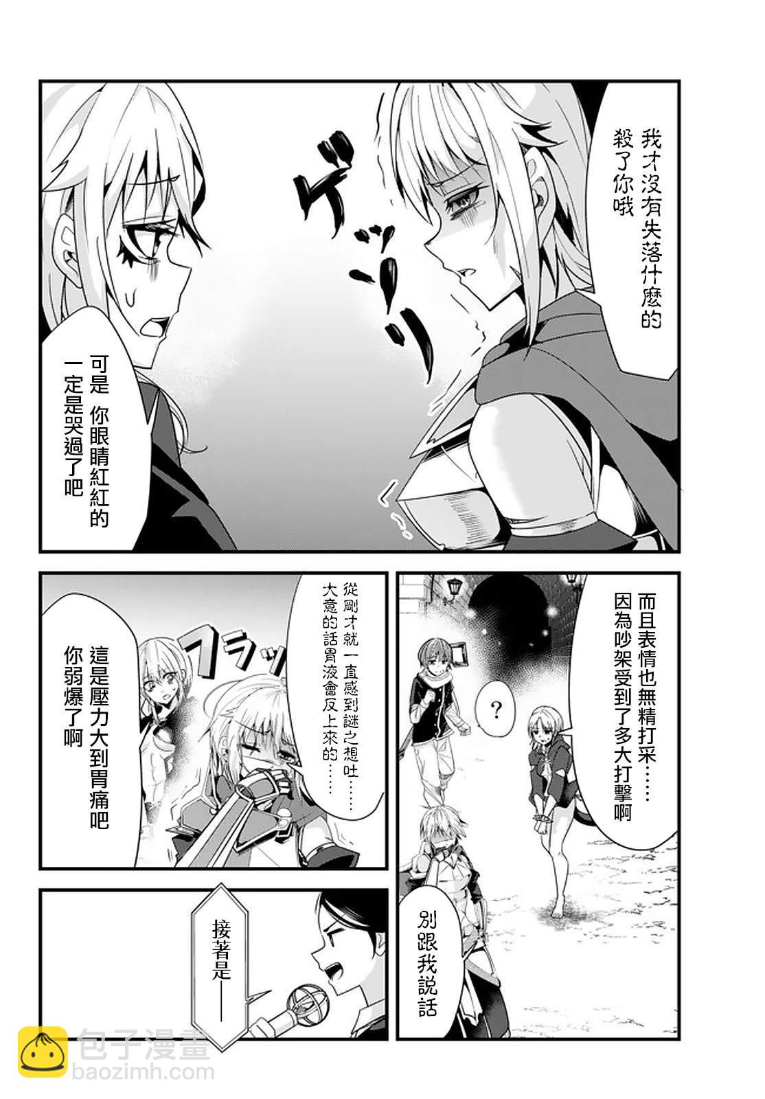 《女汉子骑士也想谈恋爱！》第106话 第2页