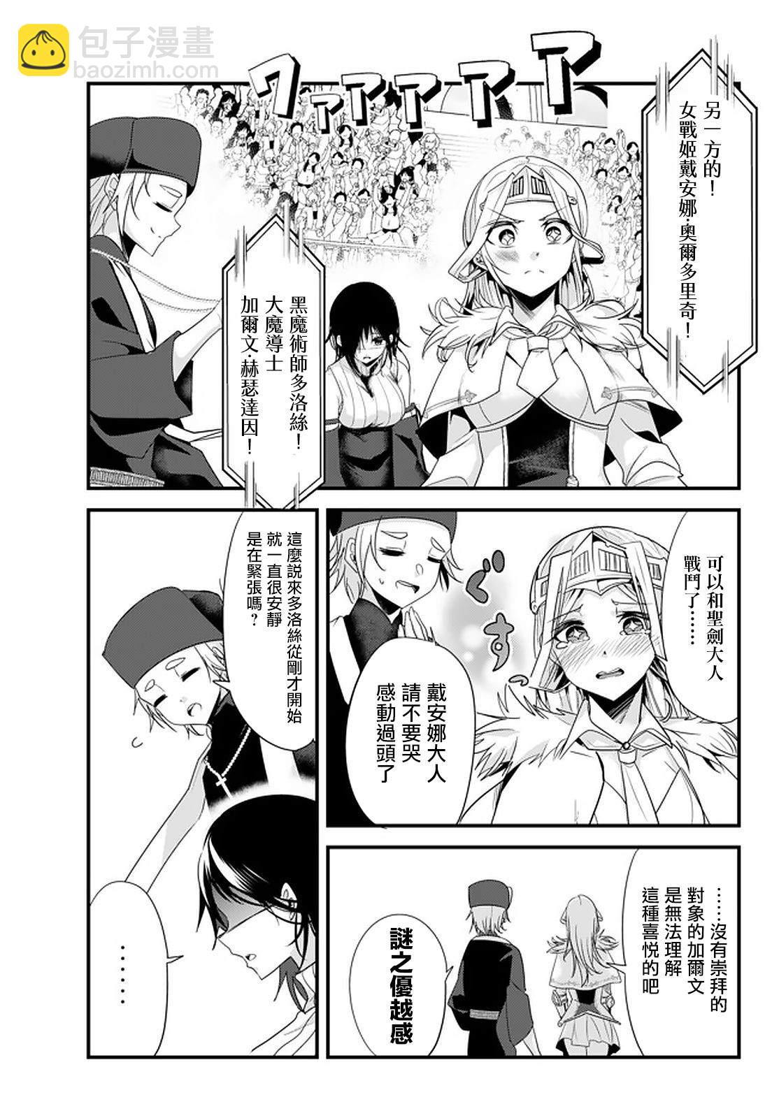 《女汉子骑士也想谈恋爱！》第106话 第3页