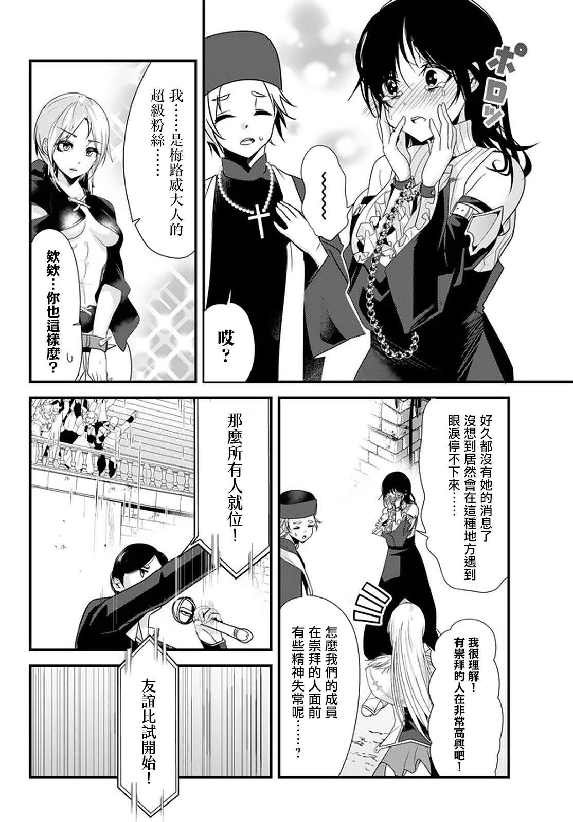 《女汉子骑士也想谈恋爱！》第106话 第4页