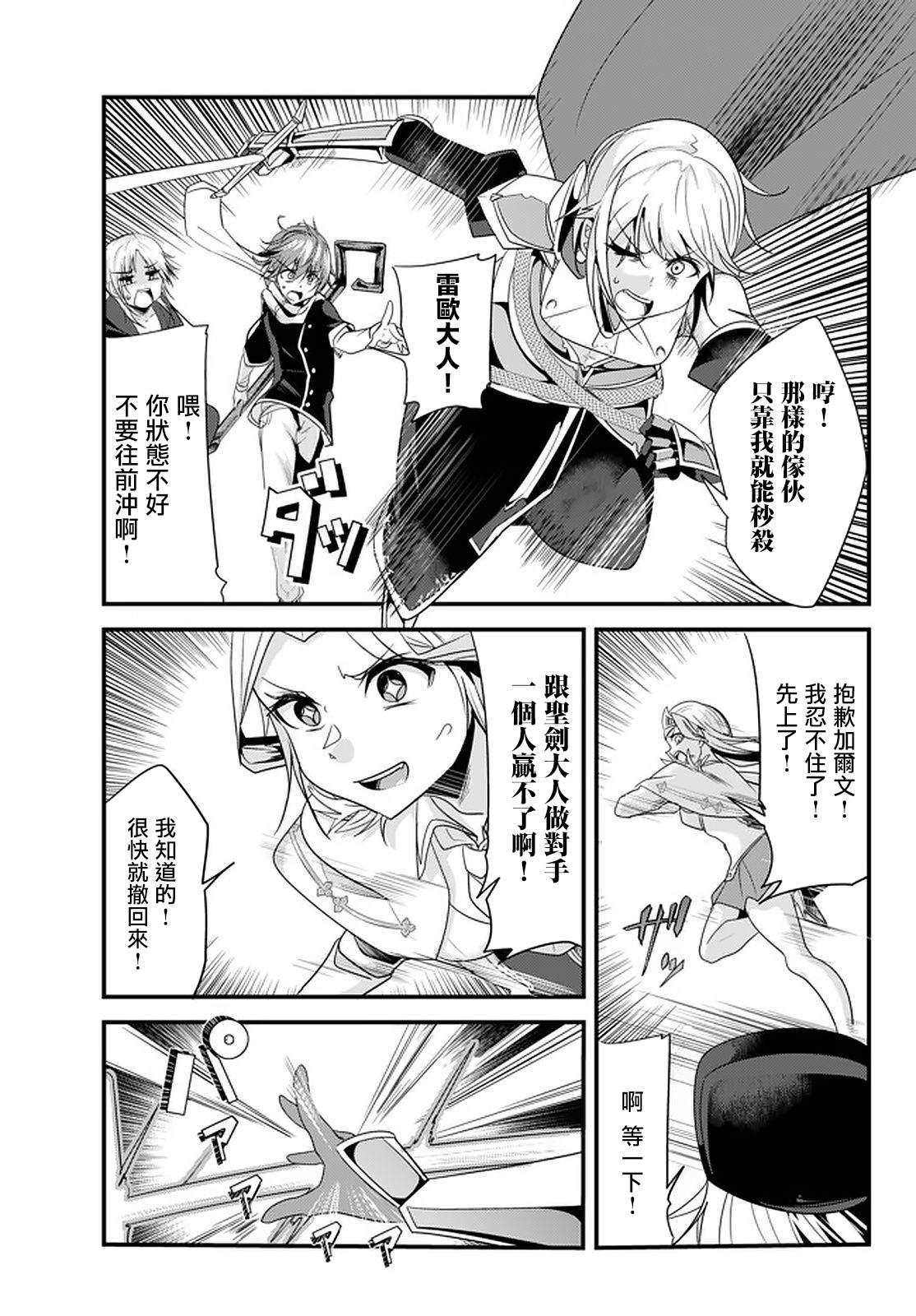 《女汉子骑士也想谈恋爱！》第106话 第5页