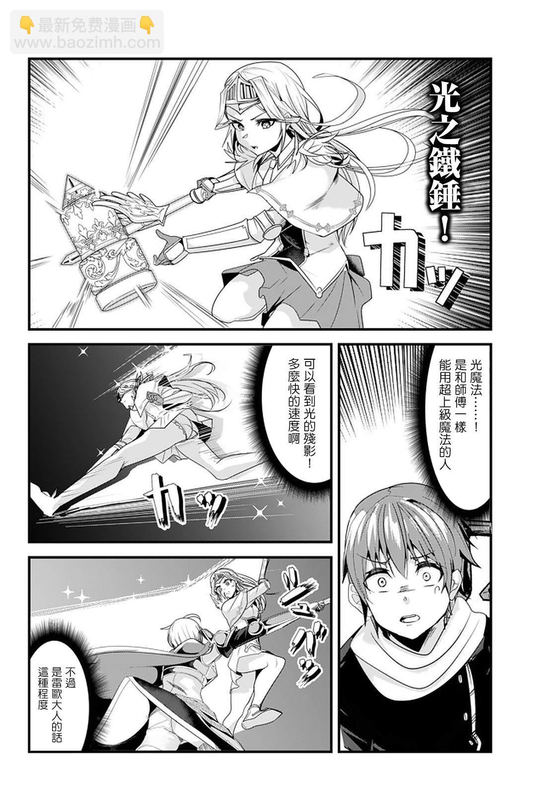 《女汉子骑士也想谈恋爱！》第106话 第6页