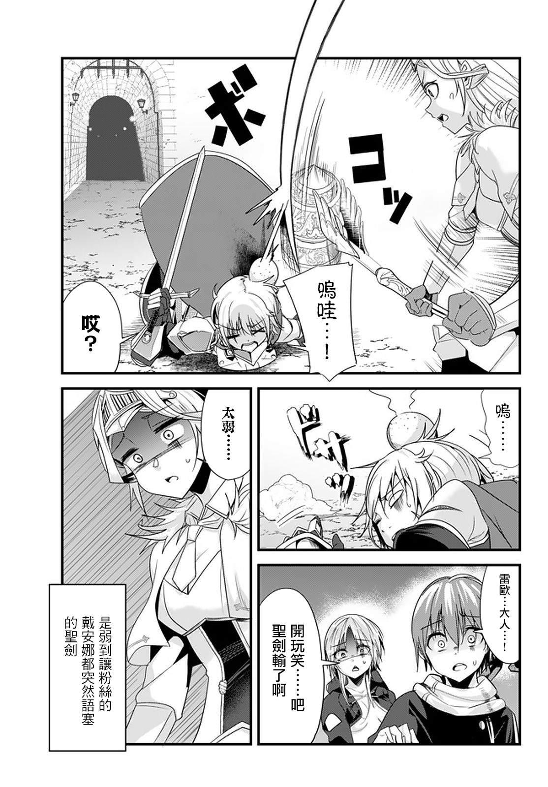 《女汉子骑士也想谈恋爱！》第106话 第7页