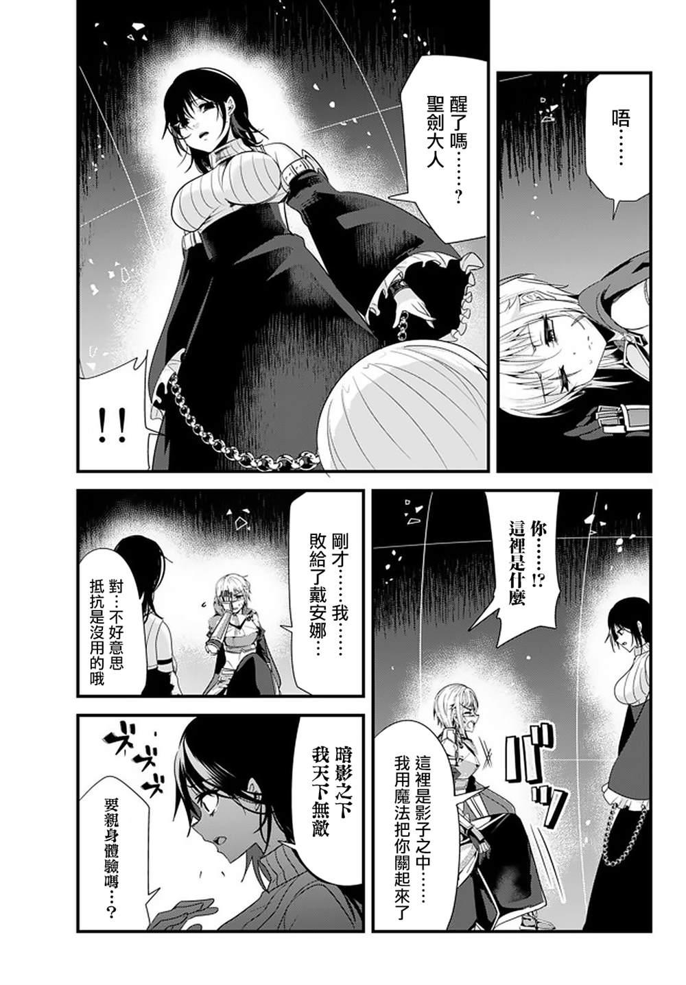 《女汉子骑士也想谈恋爱！》第108话 第1页