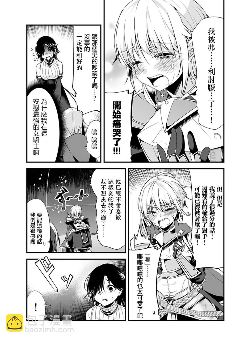 《女汉子骑士也想谈恋爱！》第108话 第3页