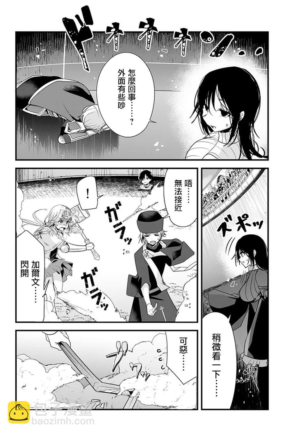 《女汉子骑士也想谈恋爱！》第108话 第4页