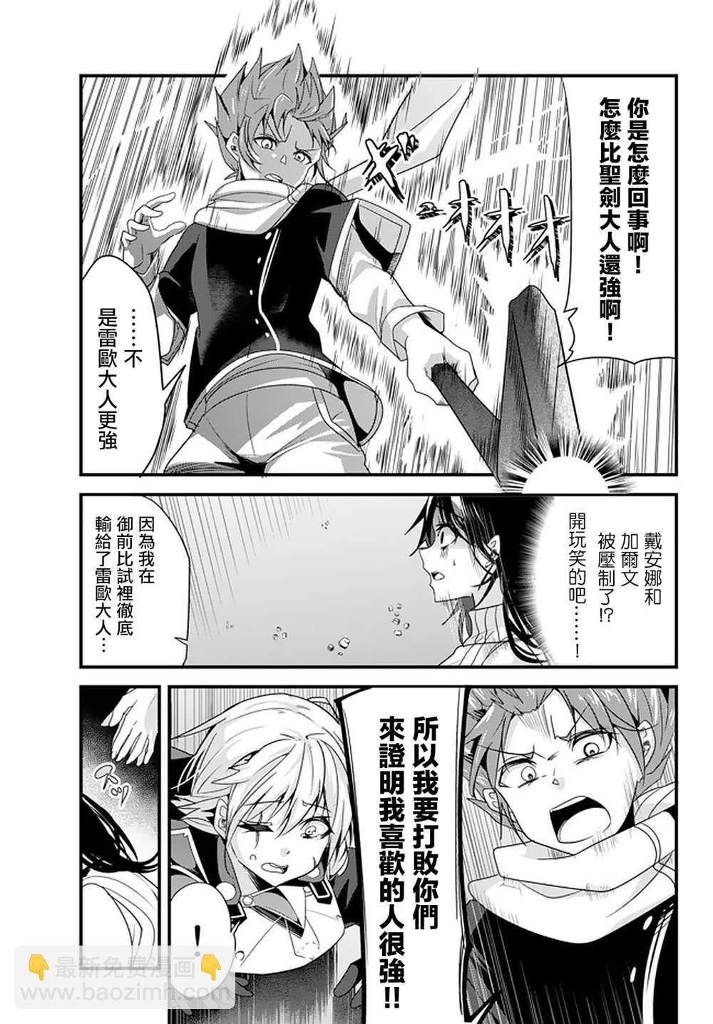 《女汉子骑士也想谈恋爱！》第108话 第5页