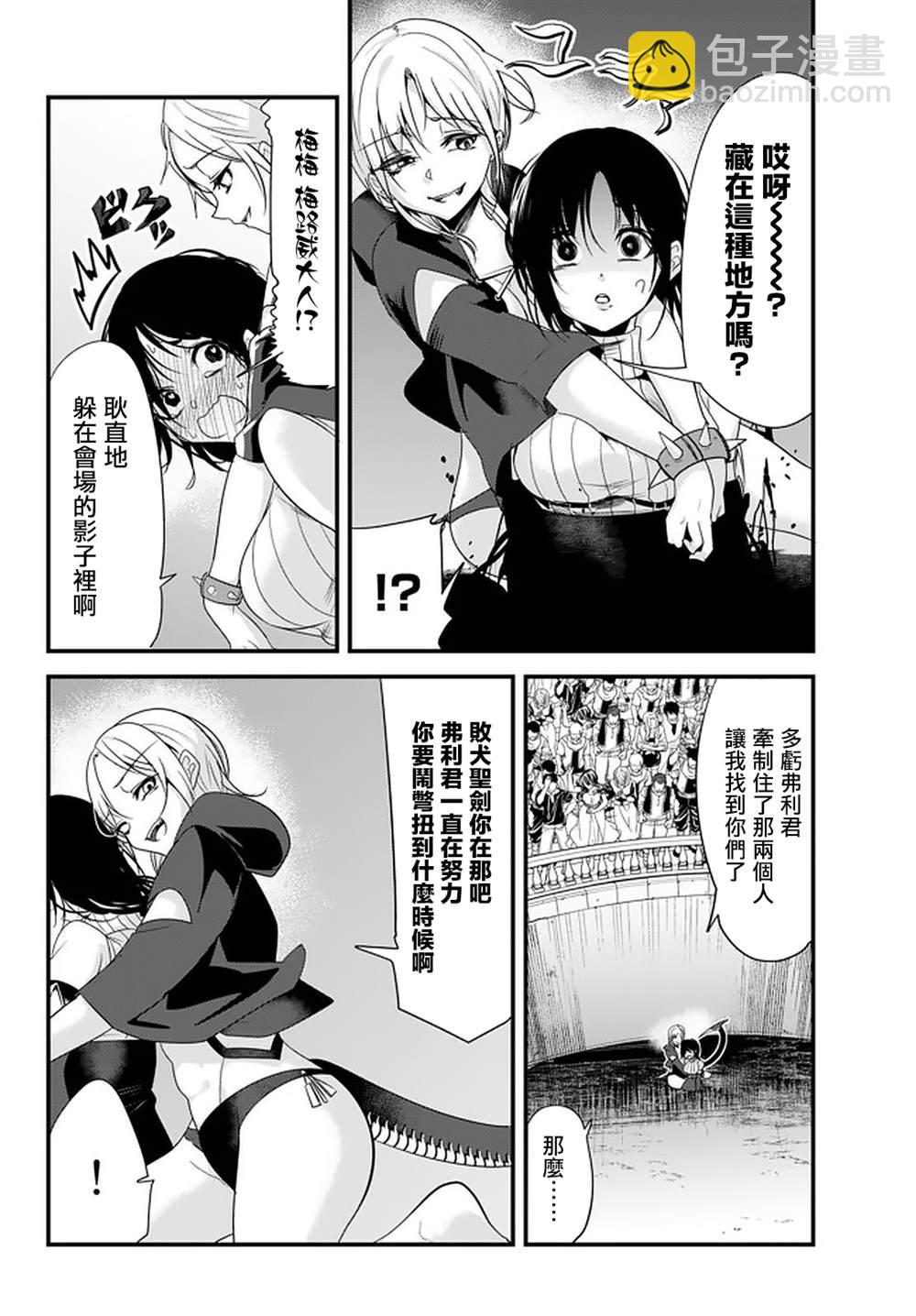 《女汉子骑士也想谈恋爱！》第108话 第6页