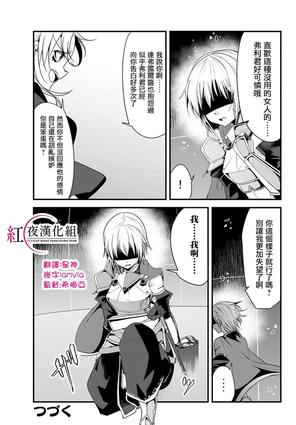 《女汉子骑士也想谈恋爱！》第108话 第7页
