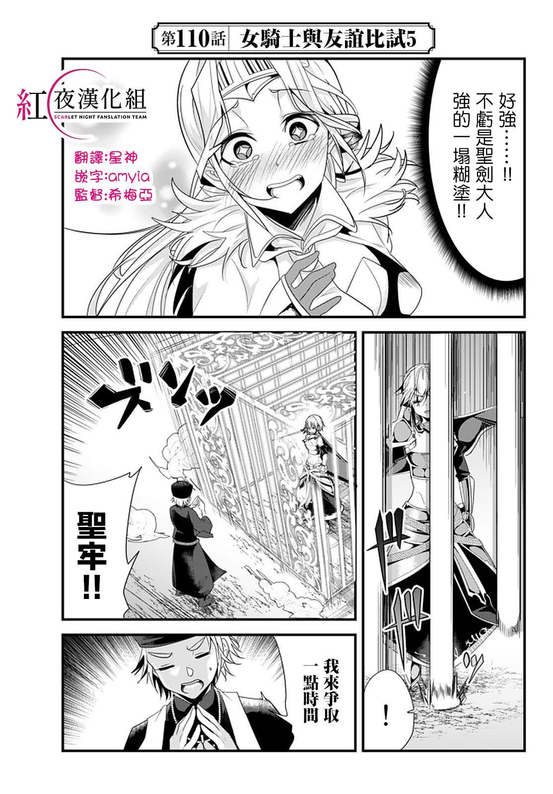 《女汉子骑士也想谈恋爱！》第110话 第1页