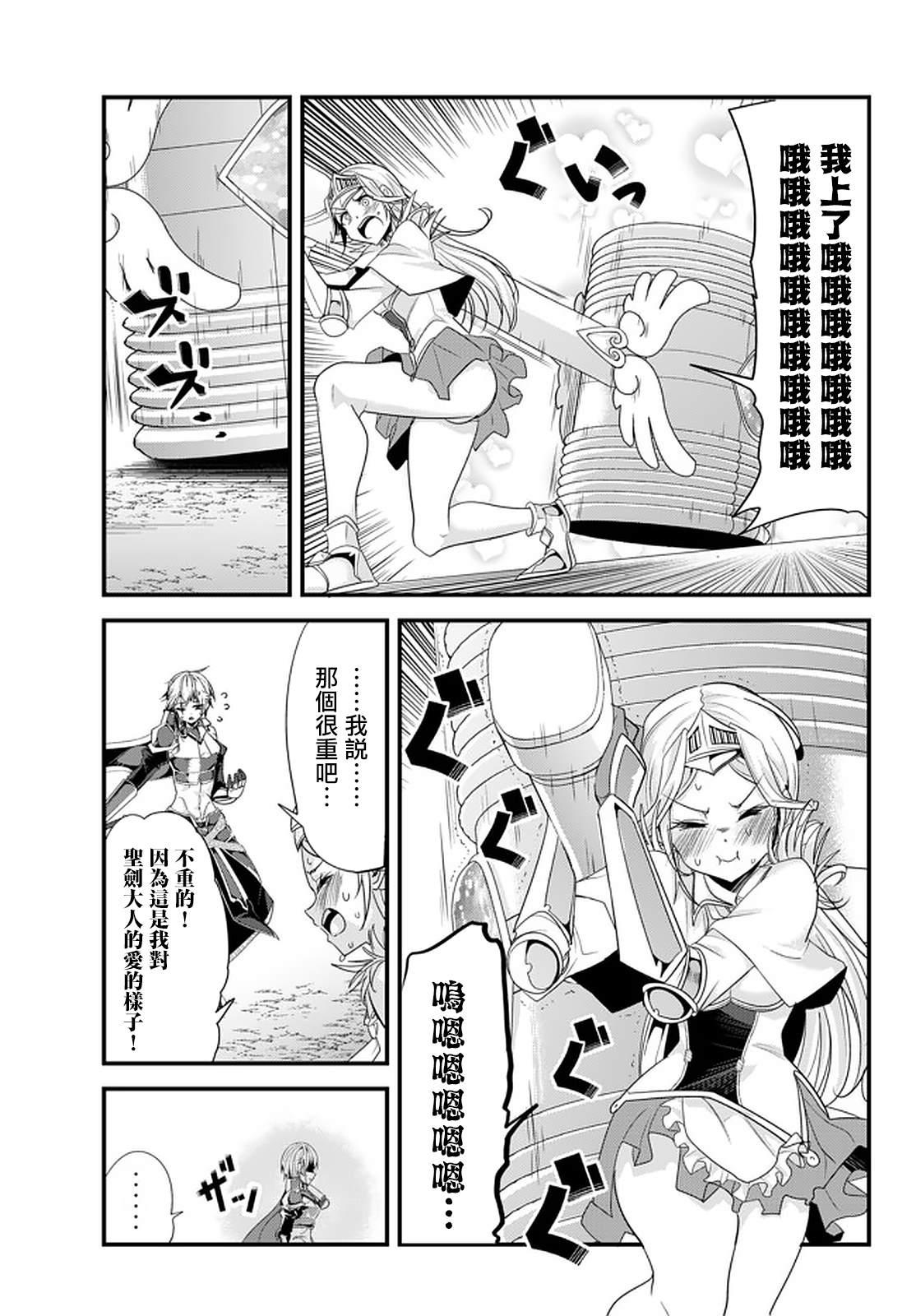 《女汉子骑士也想谈恋爱！》第110话 第5页