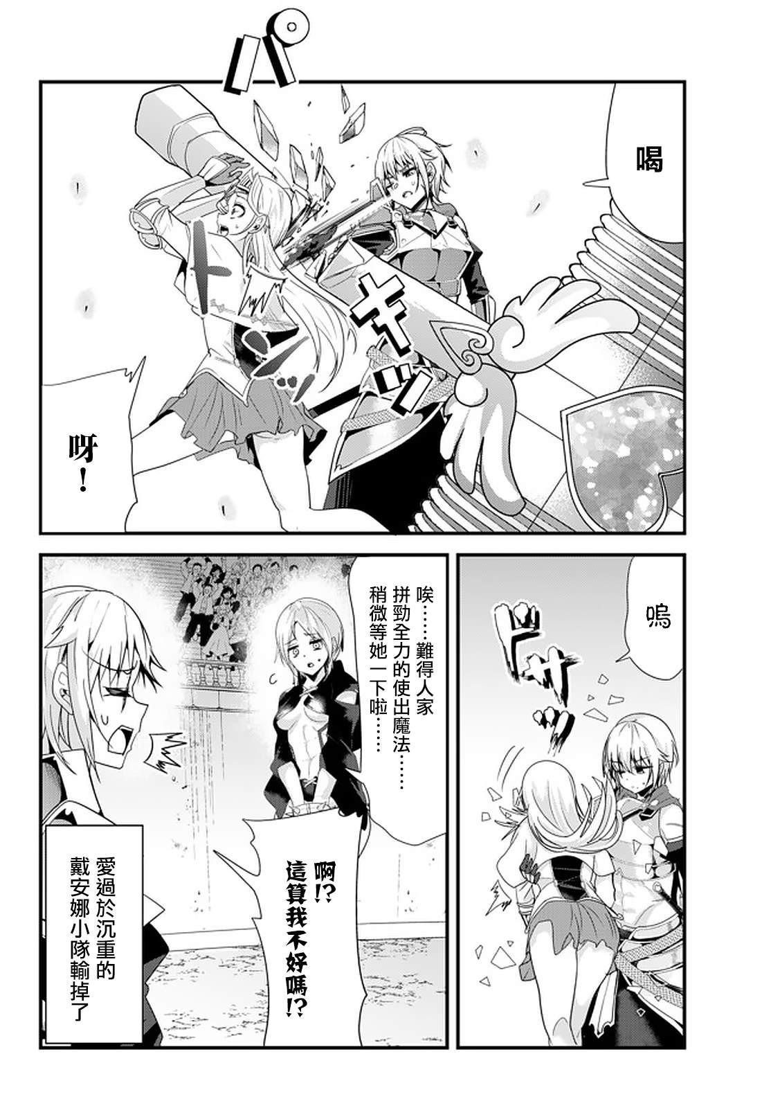 《女汉子骑士也想谈恋爱！》第110话 第6页