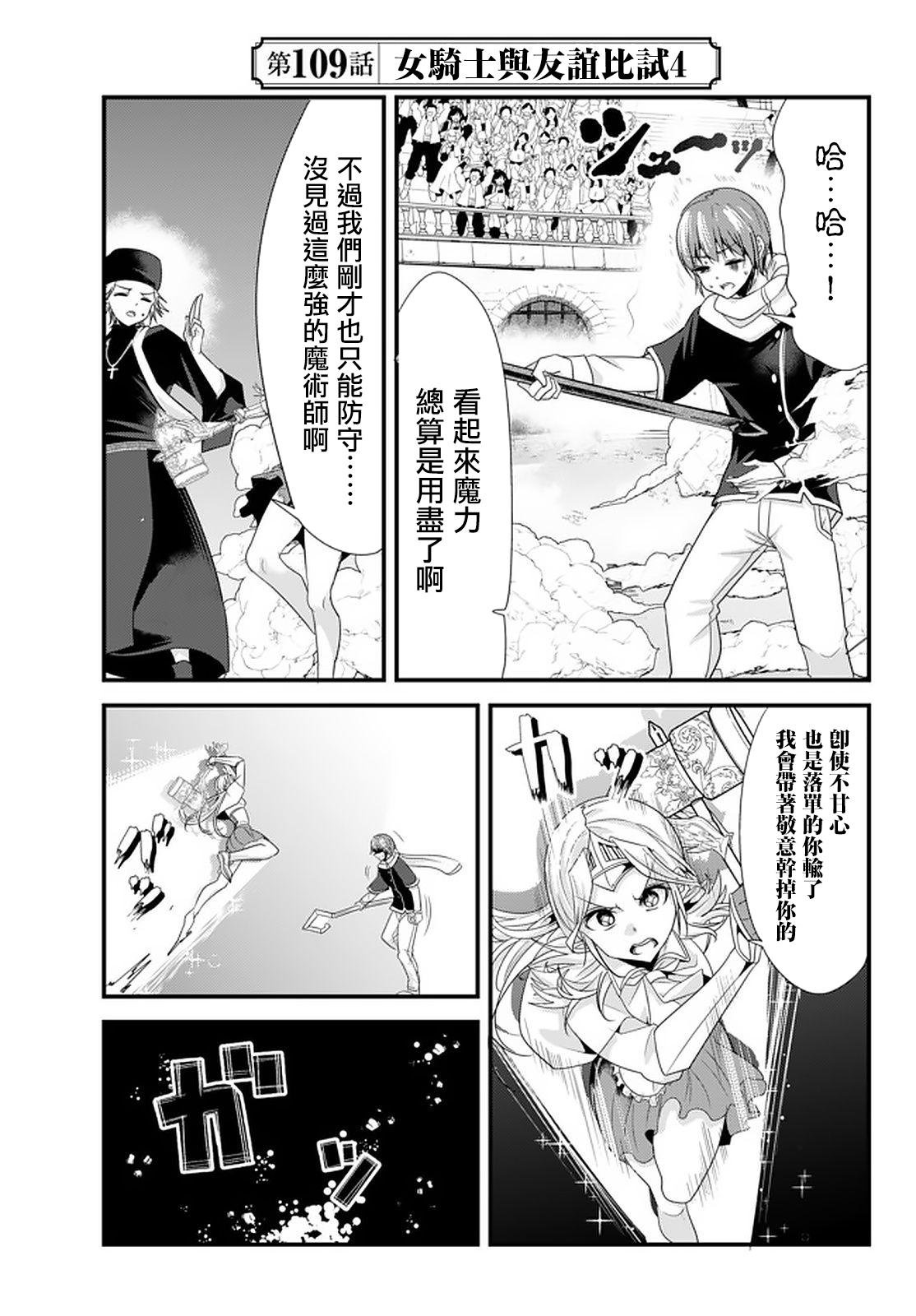 《女汉子骑士也想谈恋爱！》第109话 第1页