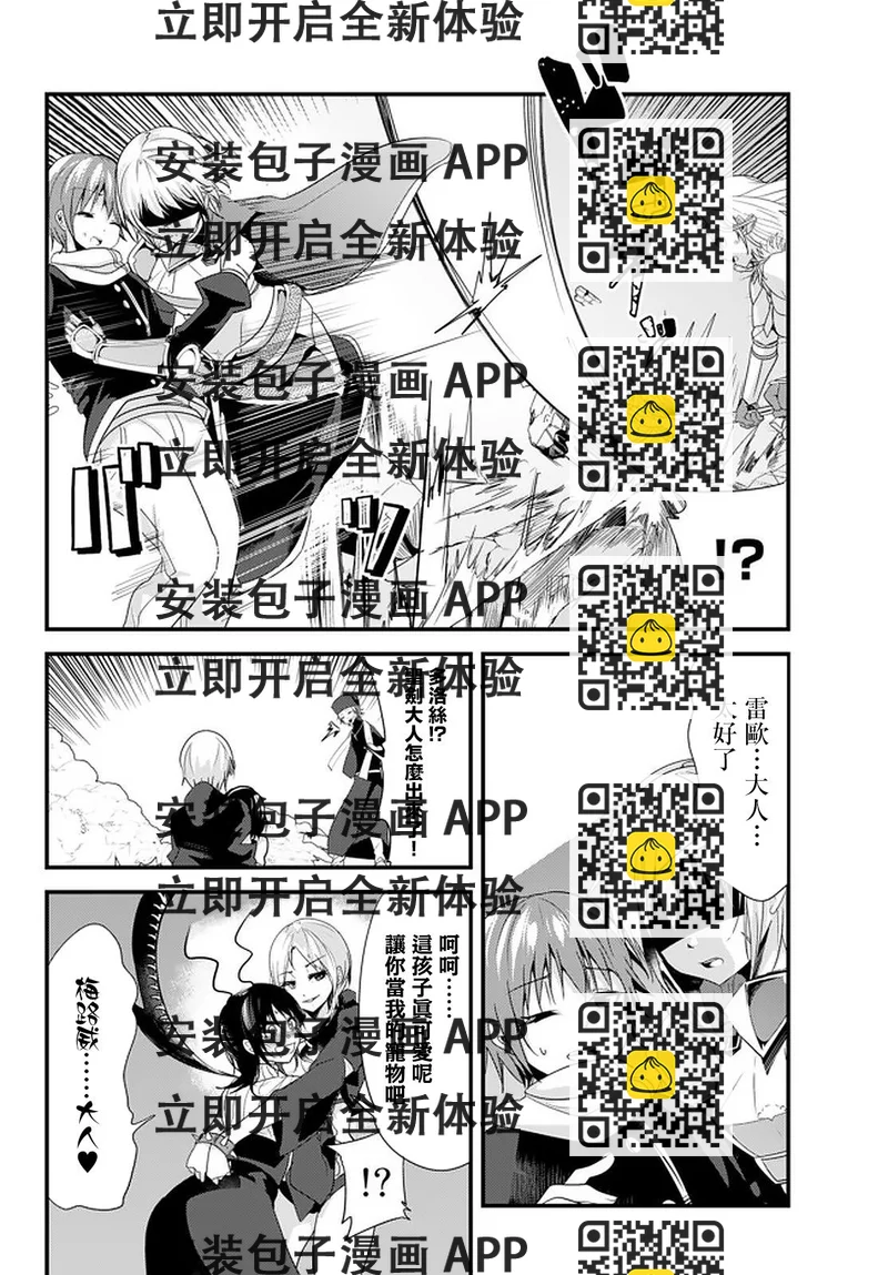 《女汉子骑士也想谈恋爱！》第109话 第2页