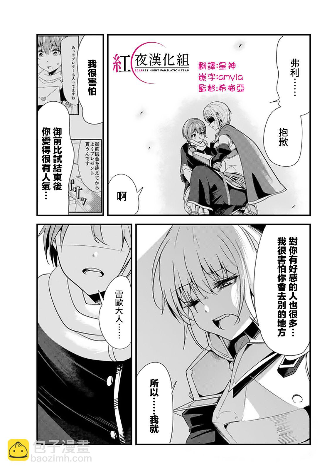 《女汉子骑士也想谈恋爱！》第109话 第3页
