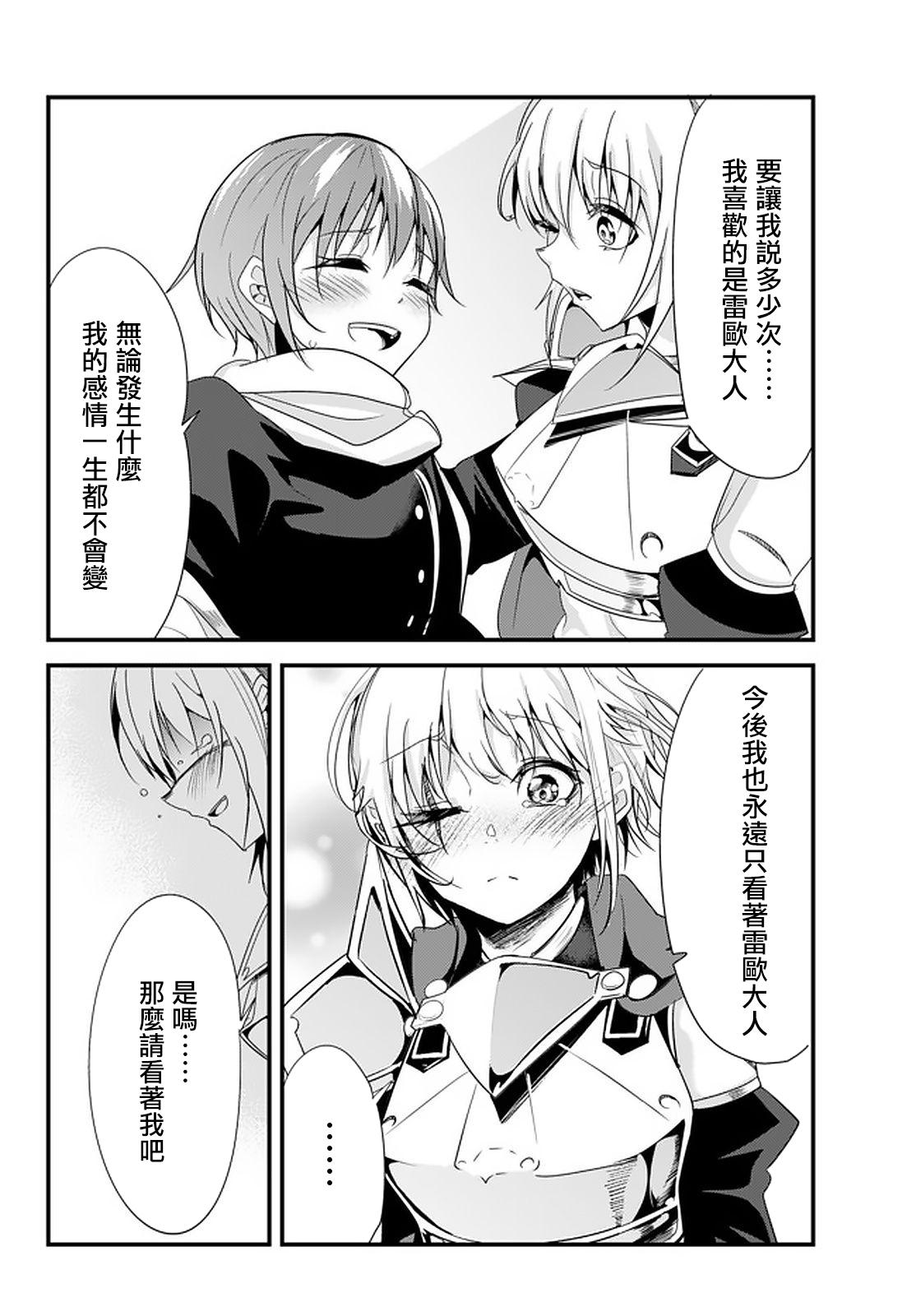 《女汉子骑士也想谈恋爱！》第109话 第4页