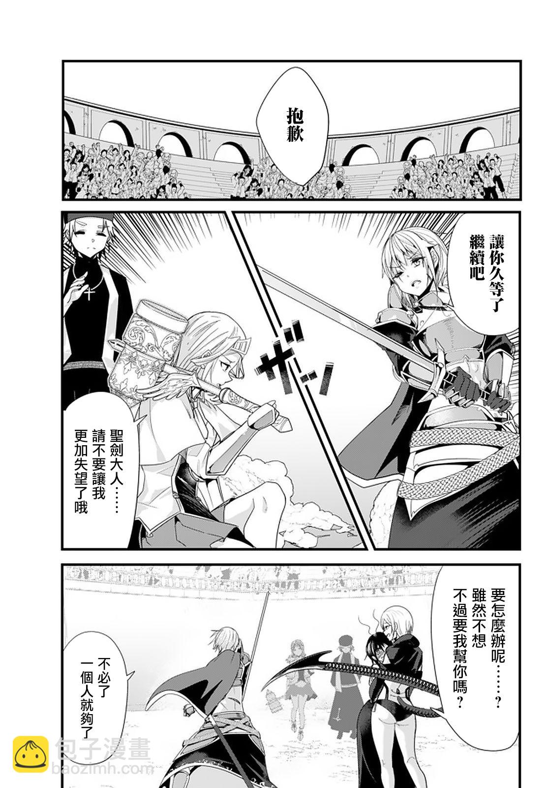 《女汉子骑士也想谈恋爱！》第109话 第5页