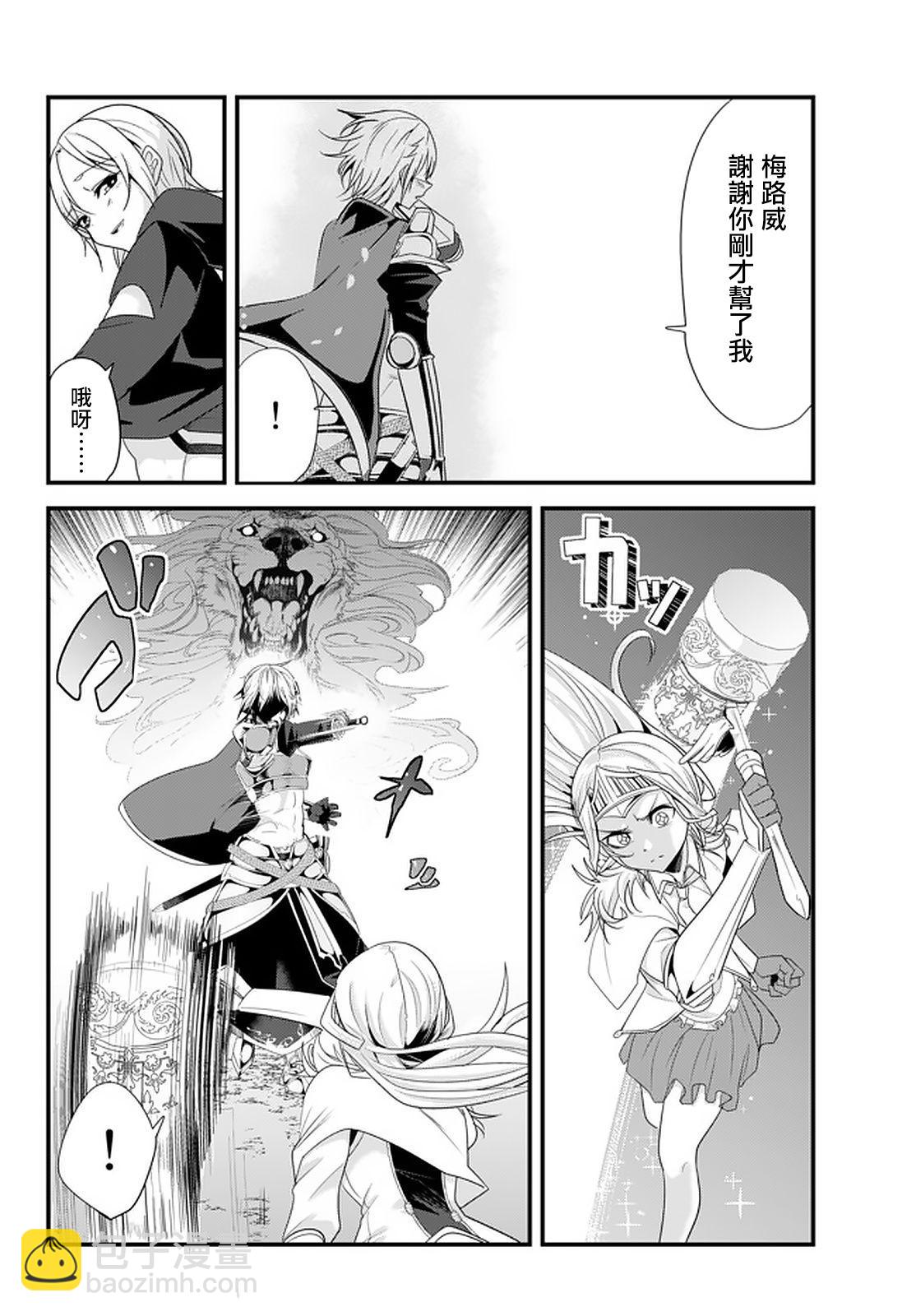 《女汉子骑士也想谈恋爱！》第109话 第6页